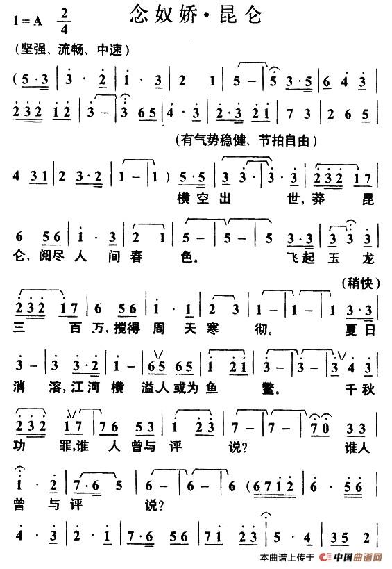 念奴娇.昆仑(1)1.jpg