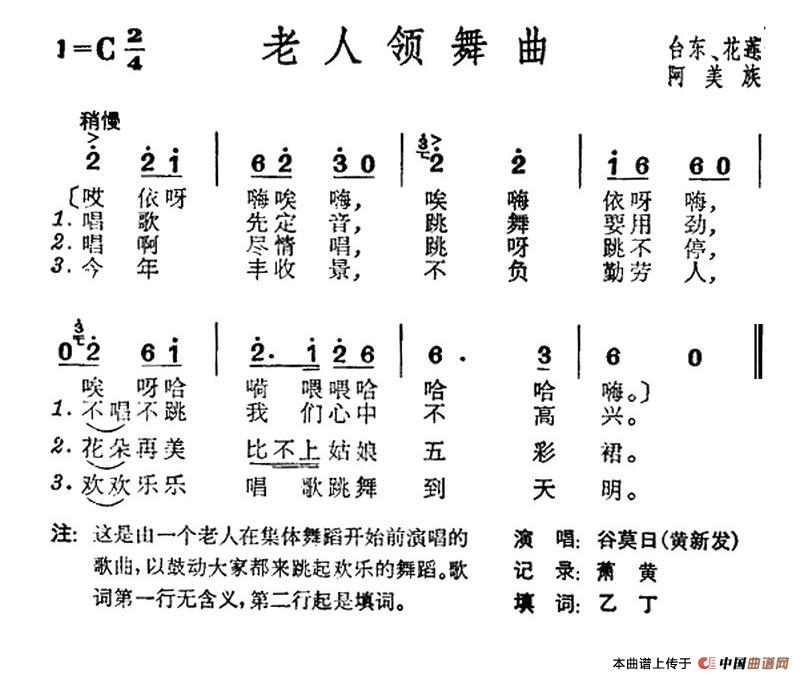 老人领舞曲（台湾阿美族民歌）(1)1.jpg