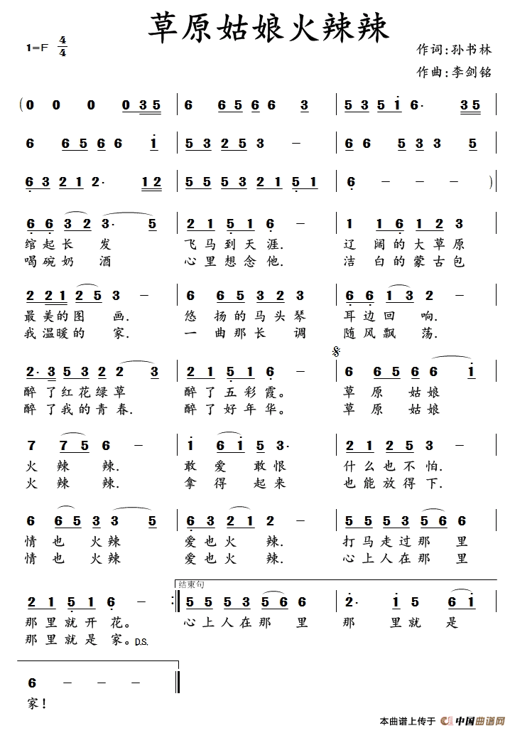 草原姑娘火辣辣 （孙书林词 李剑铭曲）(1)123.gif