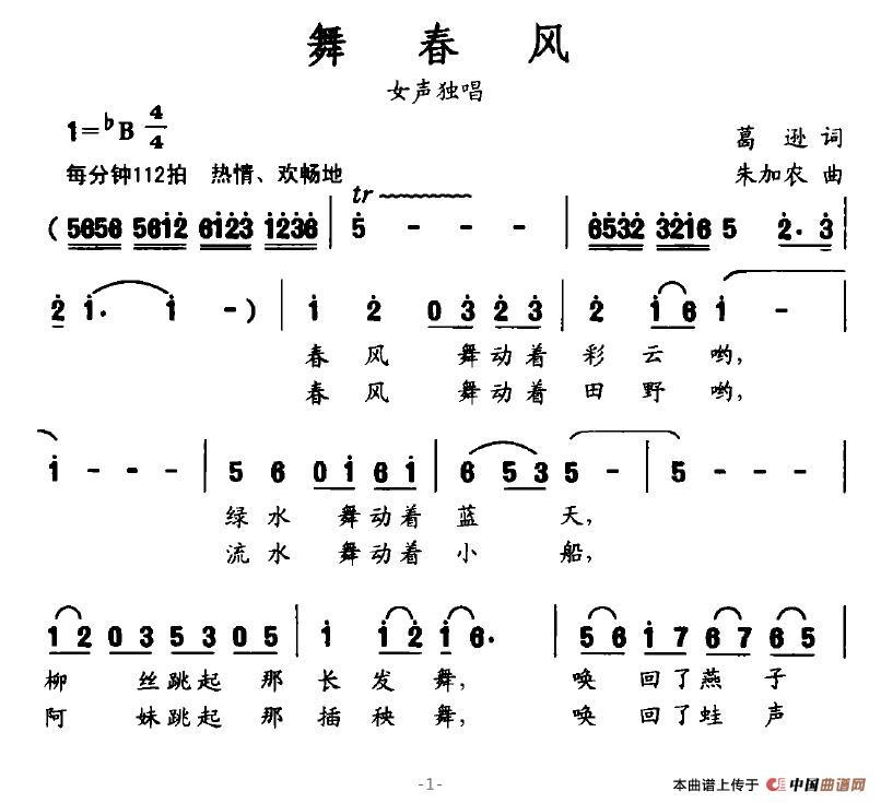 舞春风（葛逊词 朱加农曲）(1)舞春风1.jpg