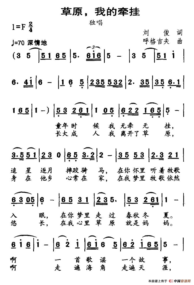 草原，我的牵挂（刘俊词 呼格吉夫曲）(1)1.jpg