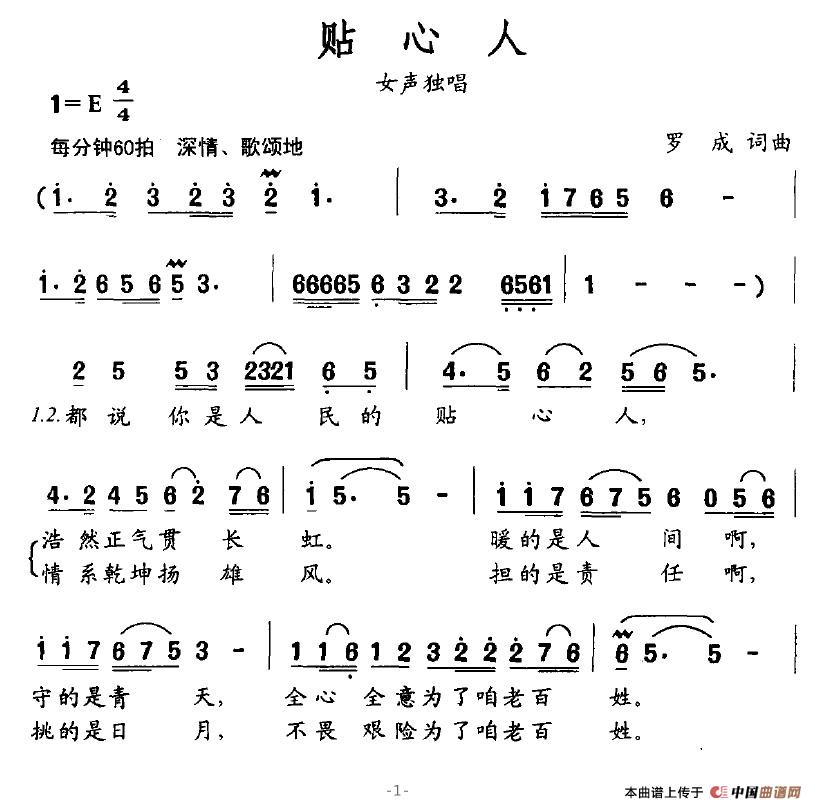 贴心人（罗成词曲）(1)贴心人1.jpg