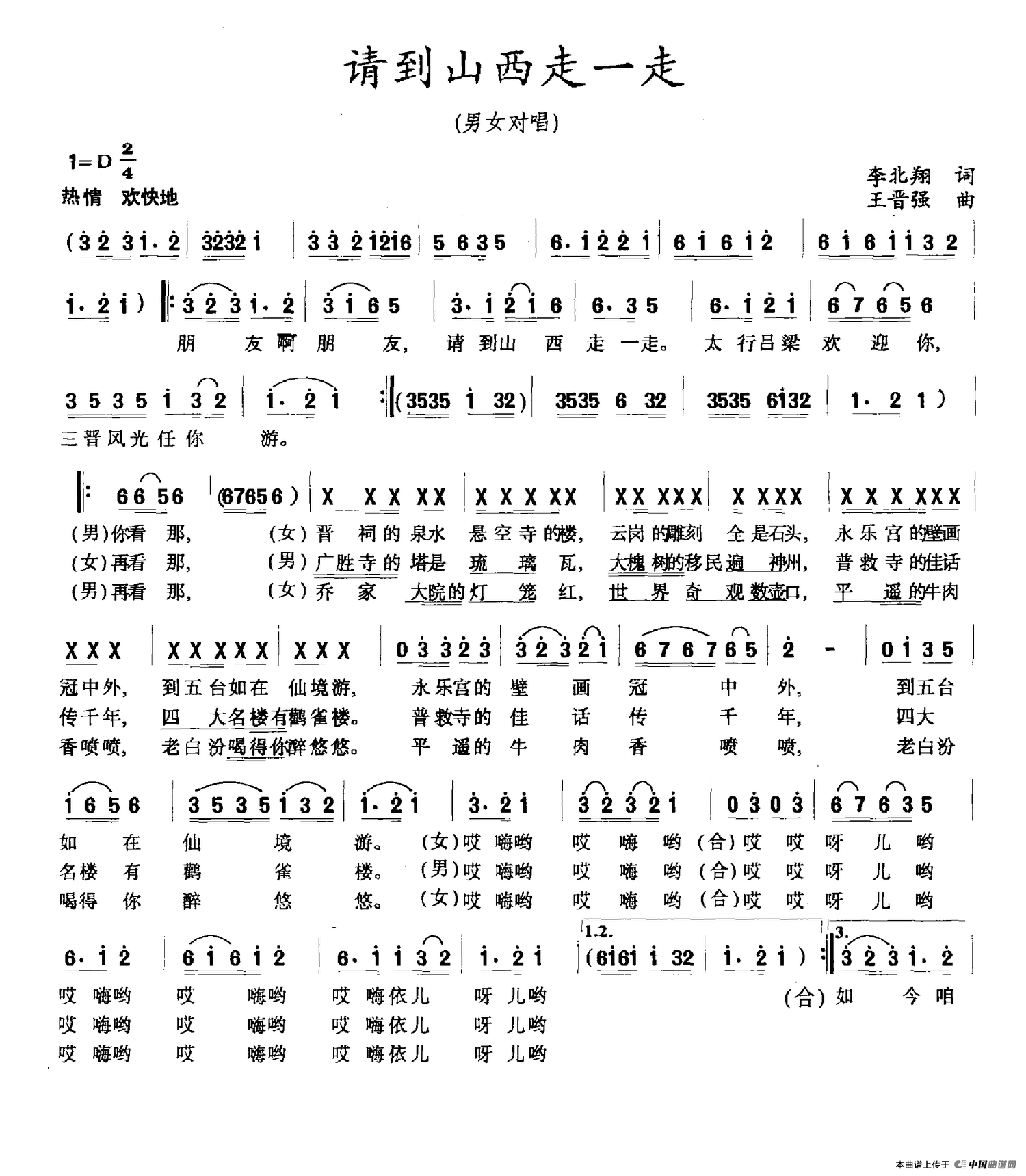 请到山西走一走(1)请到山西走一走.png