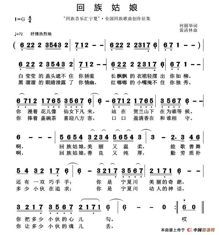 回族姑娘（何丽华词 黄清林曲）(1)1.jpg