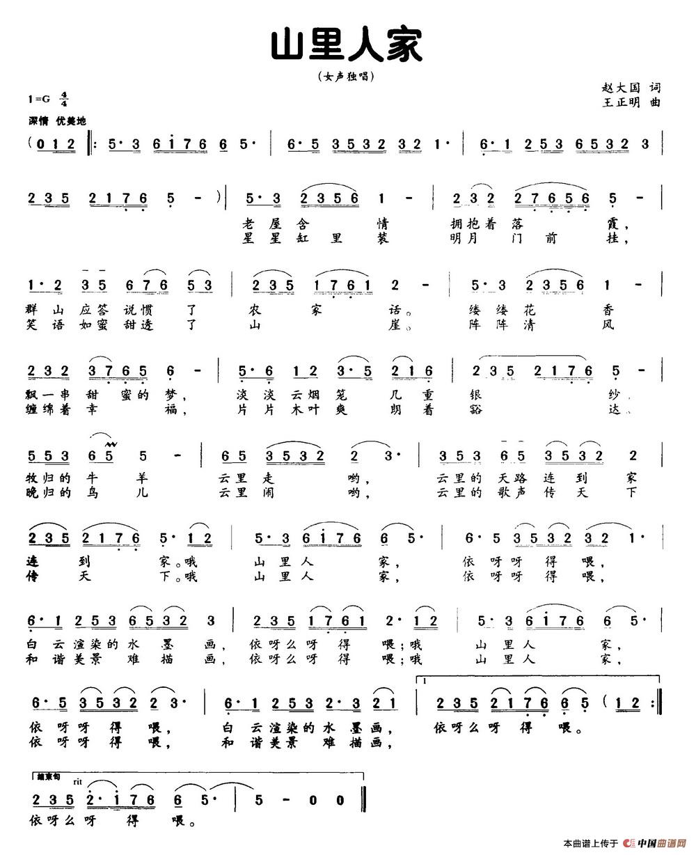 山里人家（赵大国词 王正明曲）(1)山里人家1.jpg