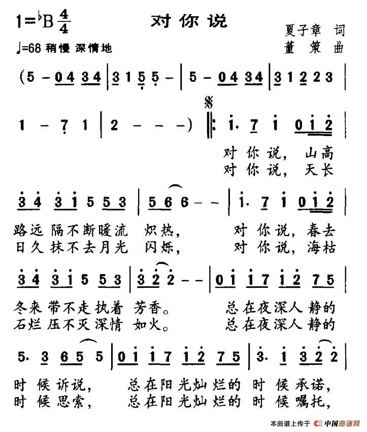 对你说（夏子章词 董策曲）(1)1.jpg