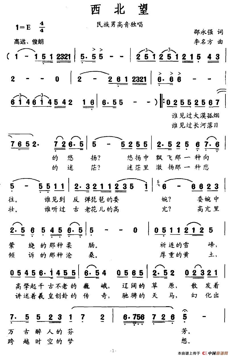 西北望（邵永强词 李名方曲）(1)西北望1.jpg