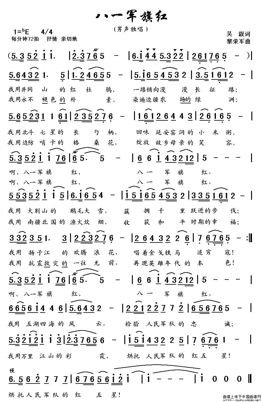 八一军旗红（吴鋘词 黎荣军曲）(1)八一军旗红1.jpg