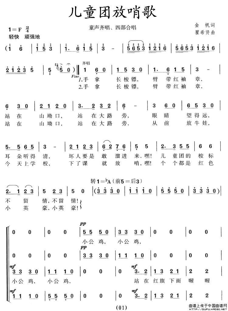 儿童团放哨歌（童声齐唱、四部合唱）(1)儿童团放哨歌1.jpg