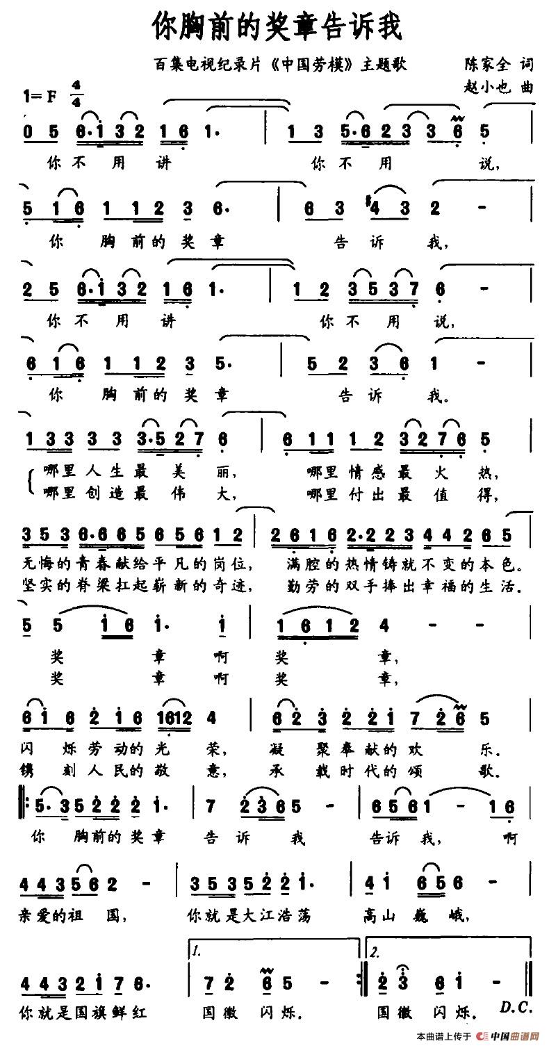 你胸前的奖章告诉我（百集电视纪录片《中国劳模》主题歌）(1)你胸前的奖章告诉我.jpg