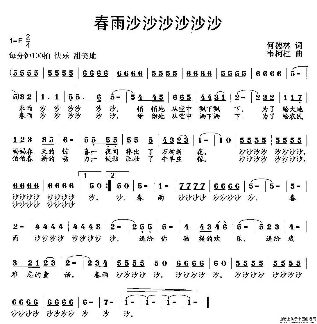 春雨沙沙沙沙沙沙（何德林词 韦柯杠曲）(1)春雨沙沙沙沙沙沙1.jpg