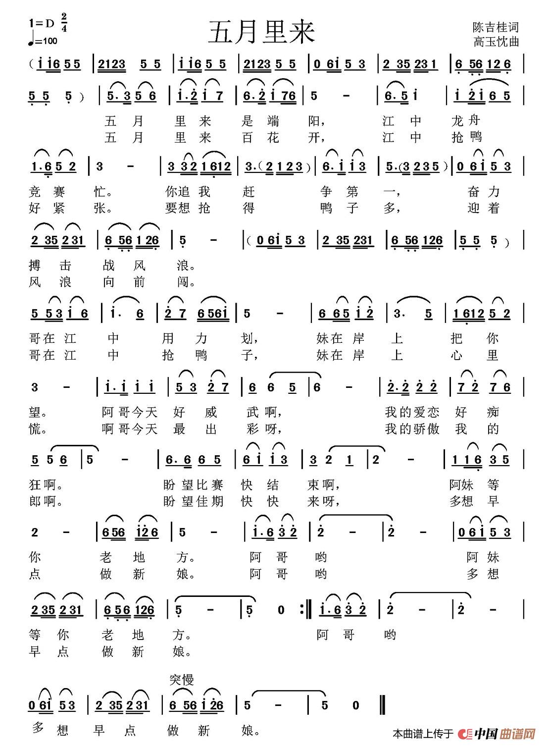 五月里来（陈吉桂词 高玉忱曲）(1)1.jpg