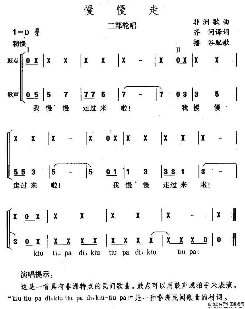 慢慢走（二部轮唱）(1)慢慢走1.jpg
