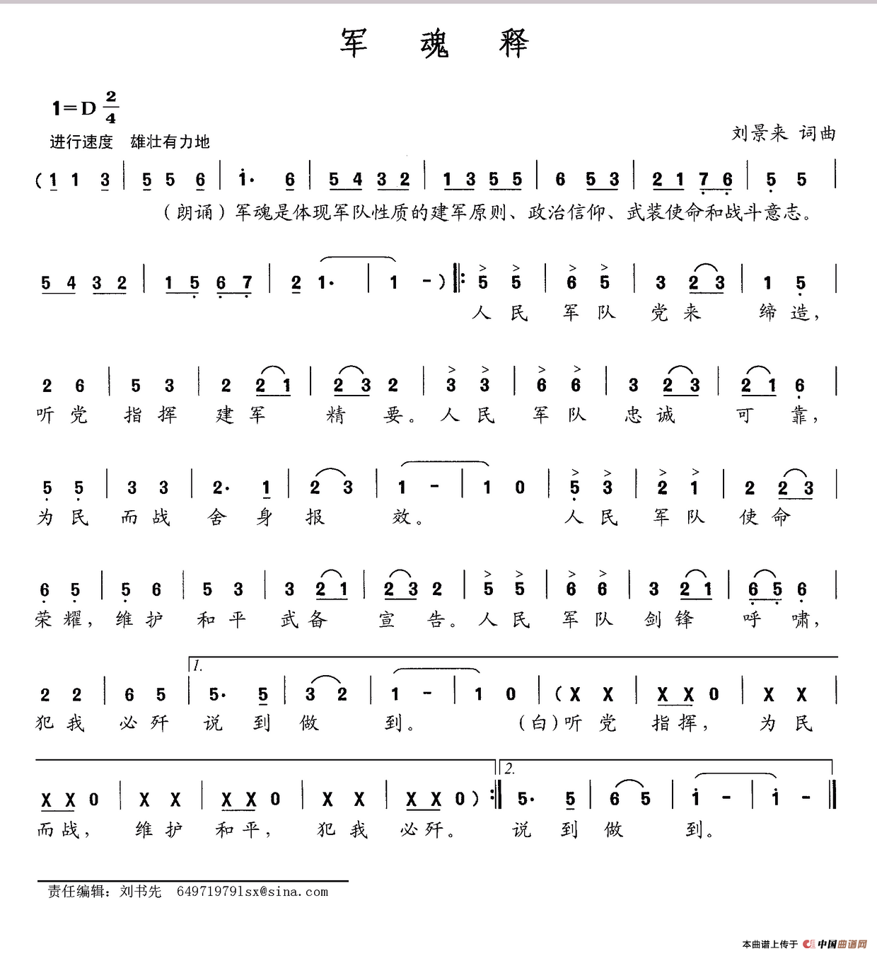 军魂释(1)军魂释.png