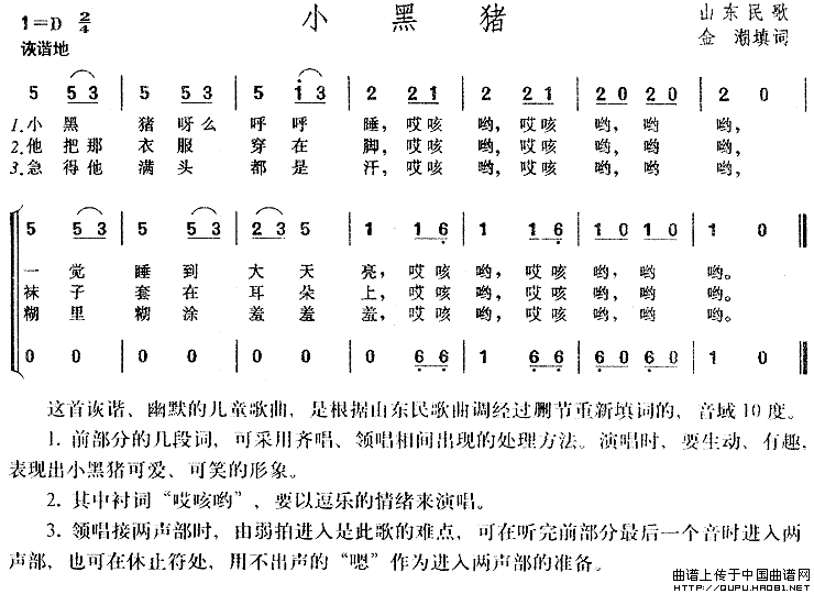 小黑猪（山东民歌、金潮填词）(1)小黑猪1.gif