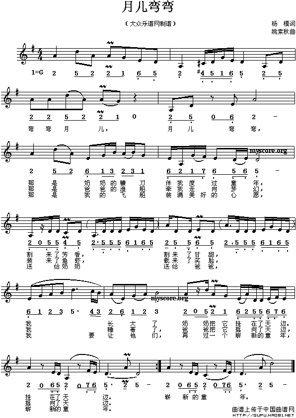 月儿弯弯（杨模词 姚素秋曲、线简谱混排版）(1)月儿弯弯1.gif