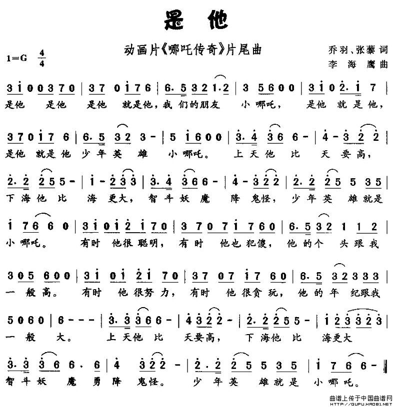 是他（动画片《哪吒传奇》片尾曲）(1)是他1.jpg