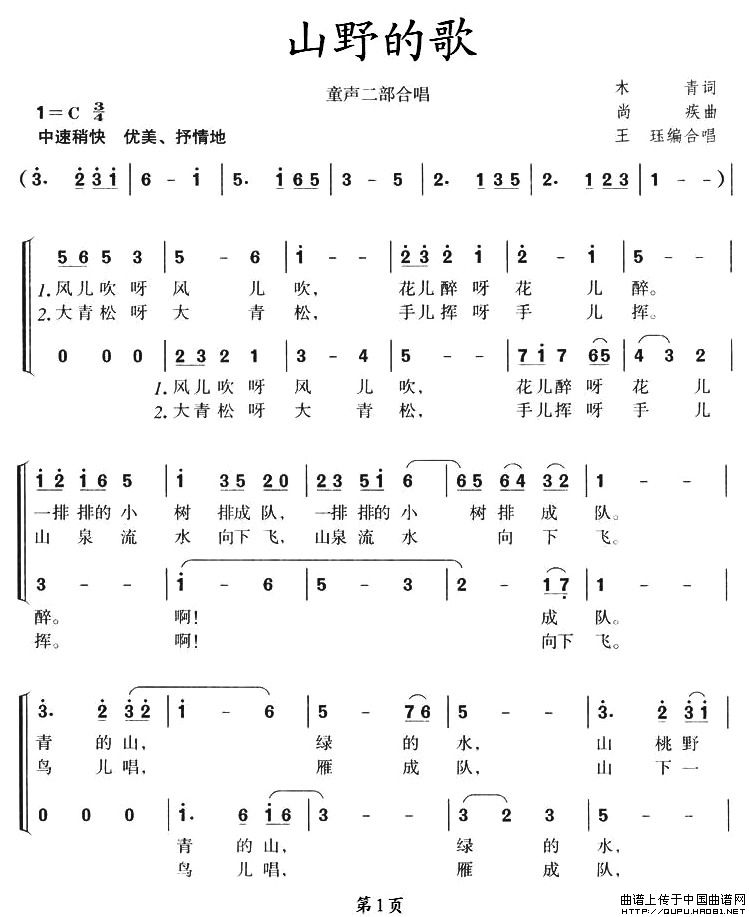 山野的歌（二部合唱）(1)山野的歌1.jpg