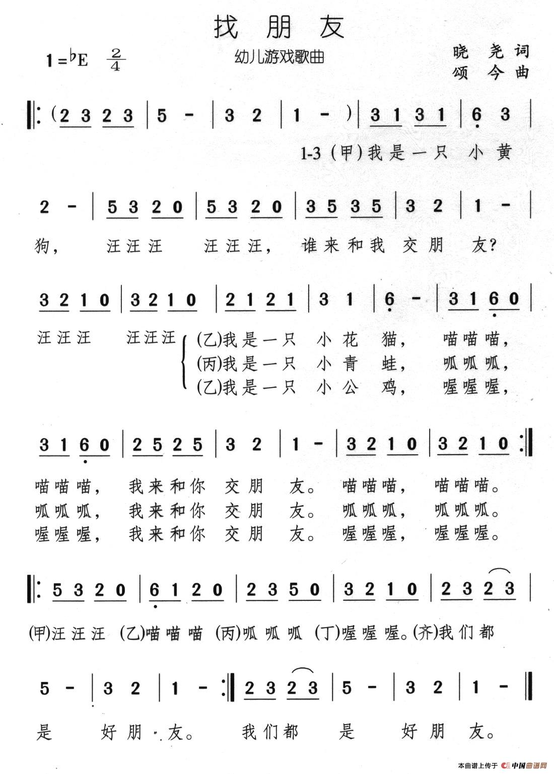找朋友（晓尧词 颂今曲）(1)04、我们都是好朋友（找朋友）.jpg