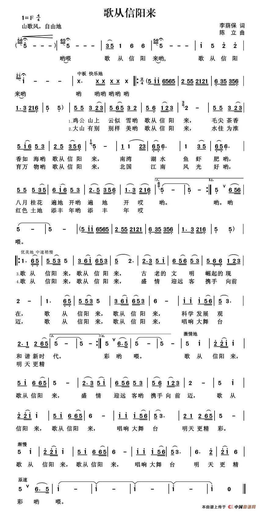 歌从信阳来（陈立曲）(1)歌从信阳来.jpg