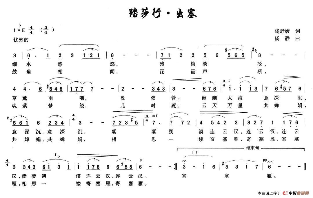 踏莎行·出塞(1)1.jpg