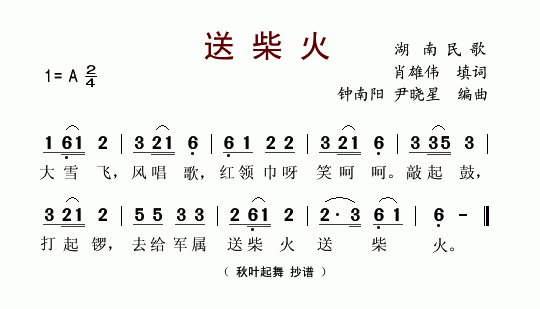送柴火(1)送柴火1.gif
