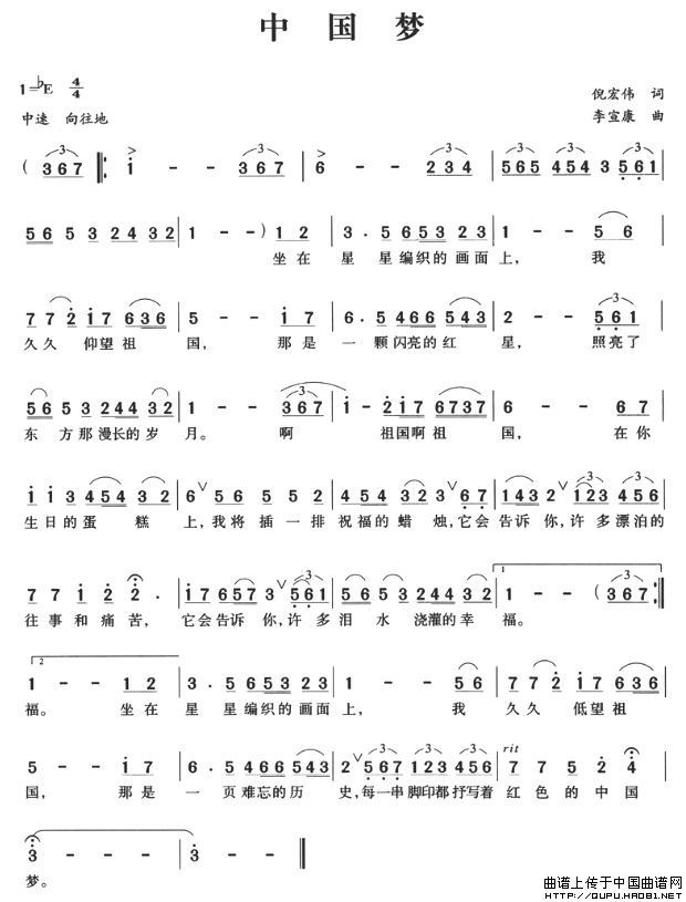 中国梦（倪宏伟词 李宣康曲）(1)中国梦1.jpg