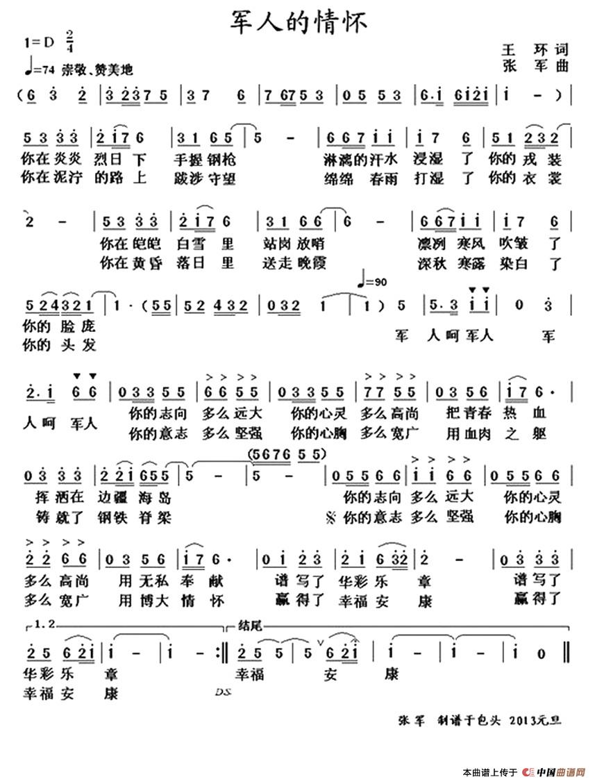 军人的情怀（王环词 张军曲）(1)军人的情怀_副本111.jpg