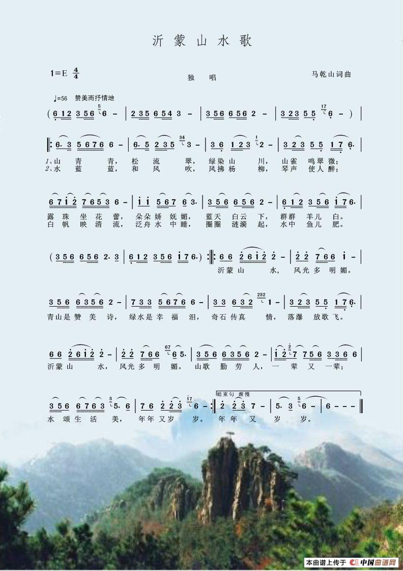 沂蒙山水歌(1)1.jpg