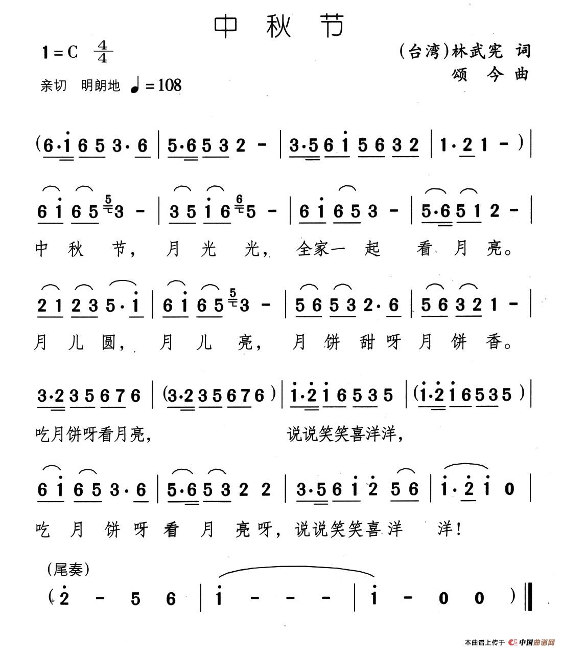 中秋节（林武宪词 颂今曲）(1)13、中秋节.jpg