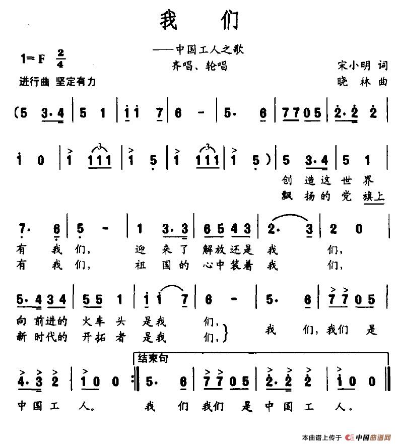 我们（中国工人之歌）(1)我们.jpg
