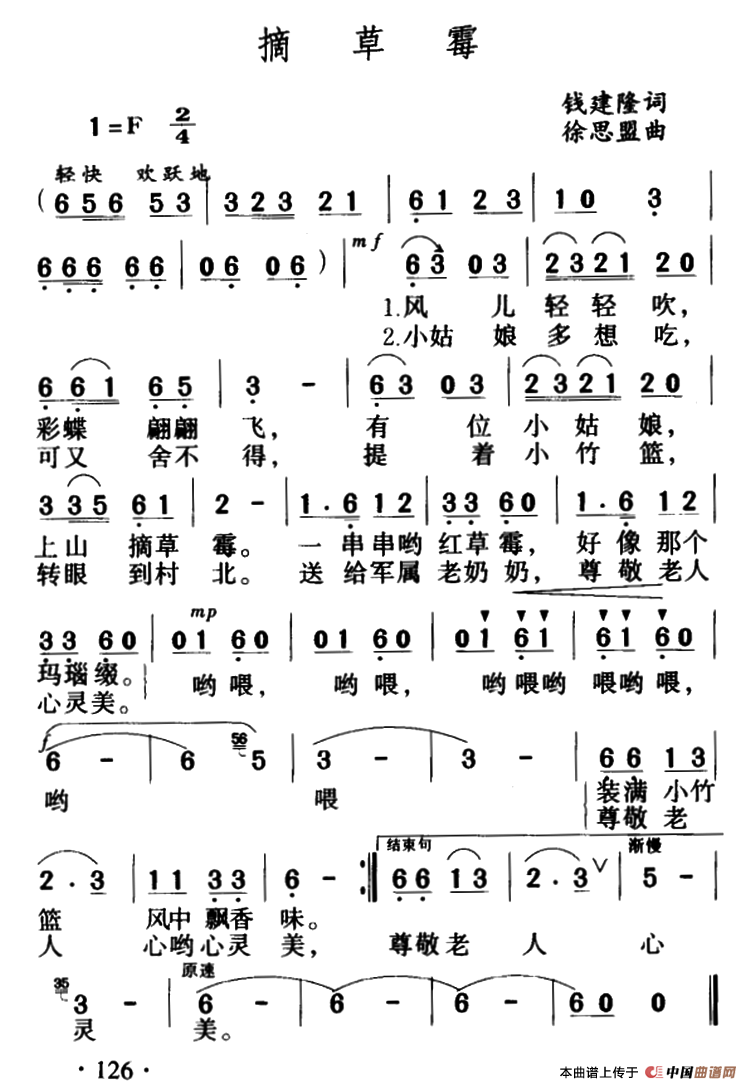 摘草莓（钱建隆作词 徐思盟作曲）(1)000126.png