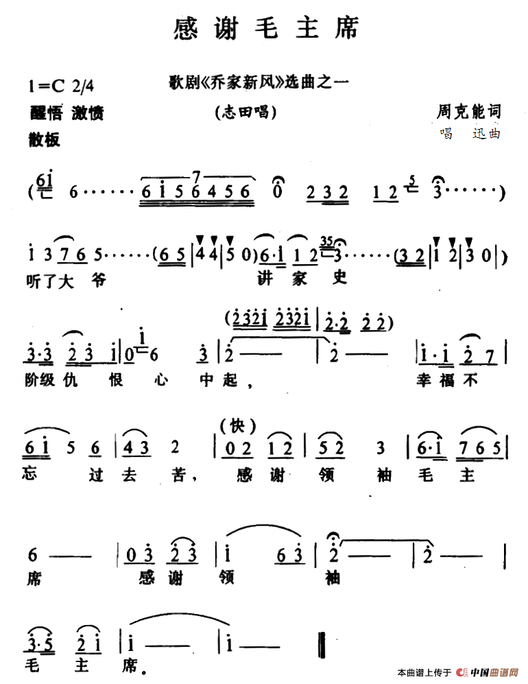 感谢毛主席（歌剧《乔家新风》选曲）(1)000081.png
