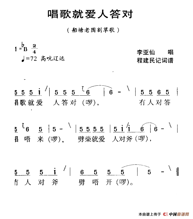 河源民歌：唱歌就爱人答对(1)111.png