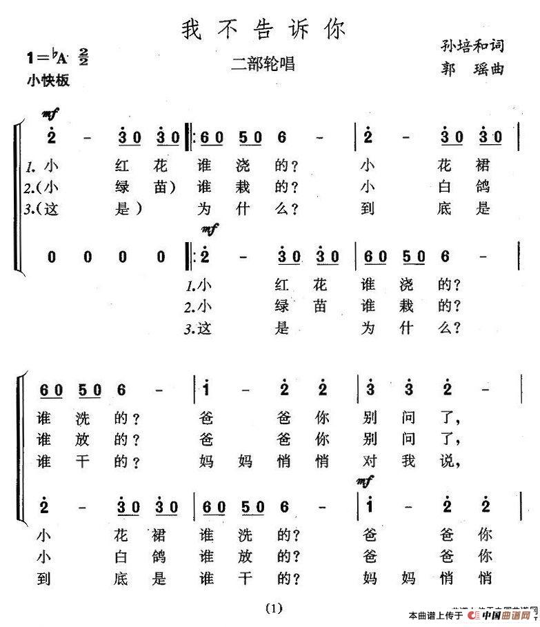 我不告诉你（二部轮唱）(1)1.jpg