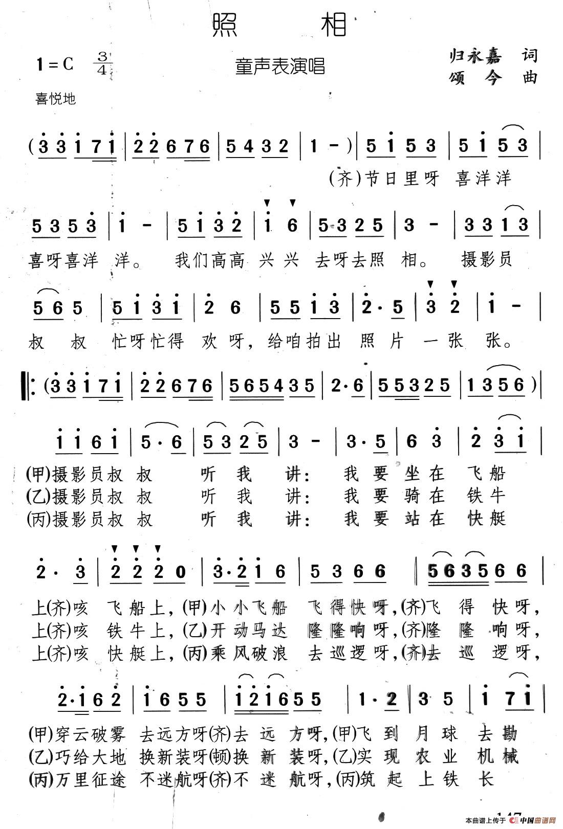 照相（归永嘉词 颂今曲、表演唱）(1)48、照相.jpg