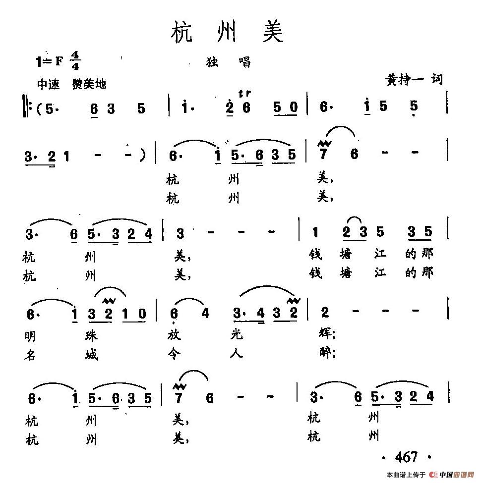 田光歌曲选-358杭州美(1)田光歌曲选-358杭州美1.jpg