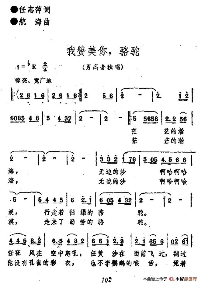 我赞美你，骆驼（任志萍词 航海曲）(1)1.jpg