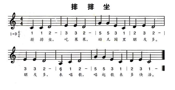 排排坐（线、简谱混排版）(1)排排坐1.jpg
