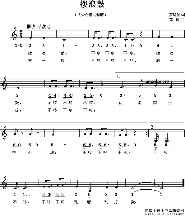 拨浪鼓（罗晓航词 茅地曲、线简谱混排版）(1)拨浪鼓1.gif