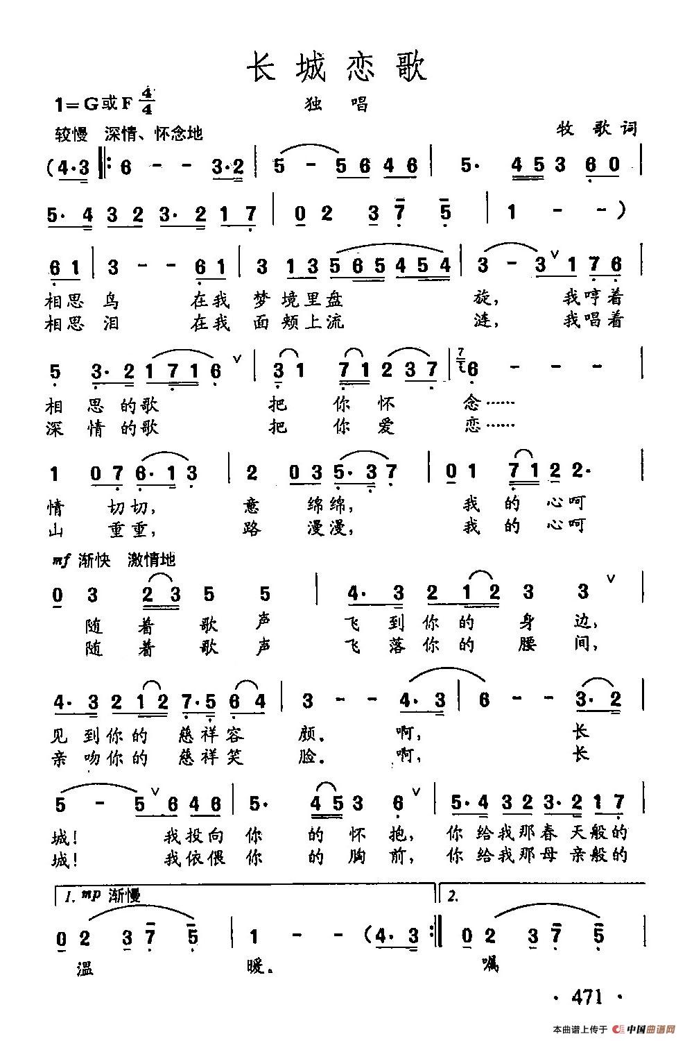 田光歌曲选-361长城恋歌(1)田光歌曲选-361长城恋歌1.jpg