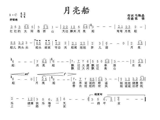 月亮船（马海晶词 张倩曲）(1)月亮船1.jpg