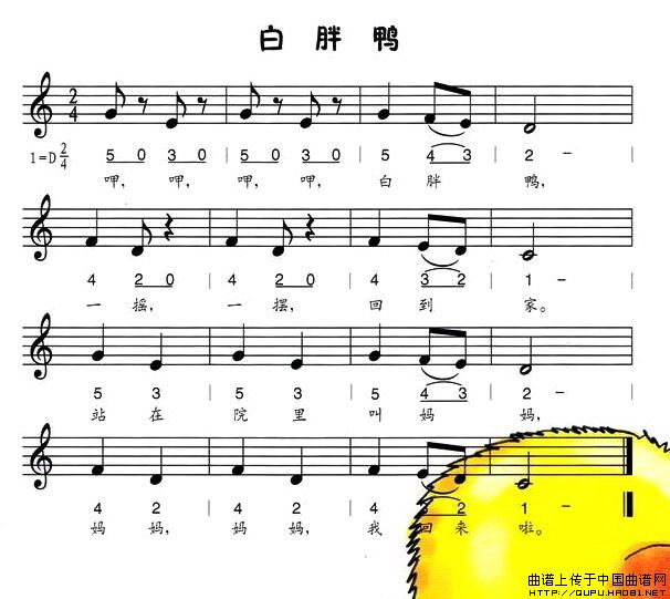 白胖鸭（线简谱混排版）(1)白胖鸭1.jpg