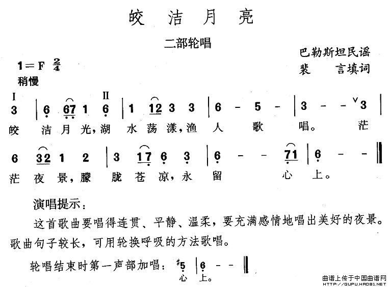 皎洁月亮（二部轮唱）(1)皎洁月亮1.jpg