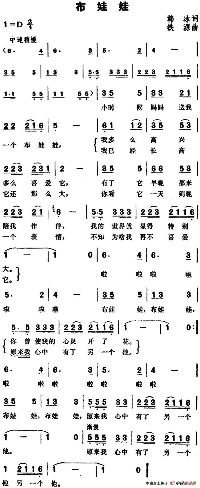 布娃娃（韩冰词 铁源曲）(1)布娃娃&韩冰词 铁源曲.jpg