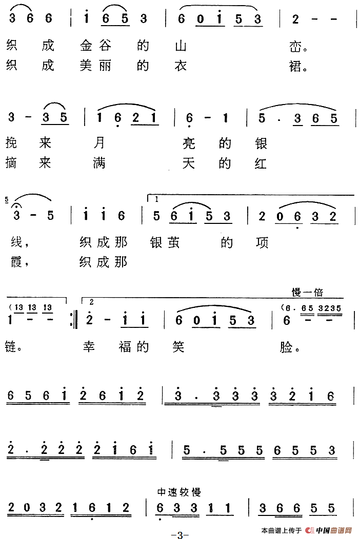 《湾湾的小河》歌曲集：弯弯的小河过村边(1)《湾湾的小河》歌曲集：弯弯的小河过村边 李正思词 郑胜曲3.png
