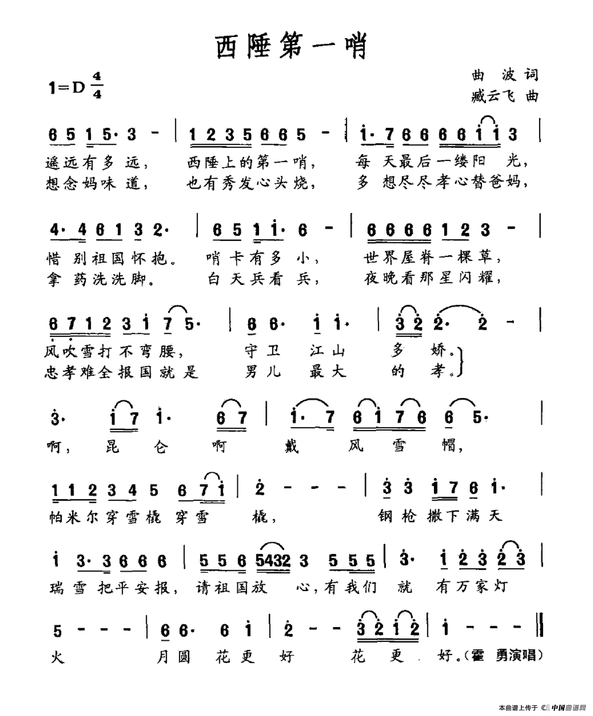 西陲第一哨(1)西陲第一哨.png