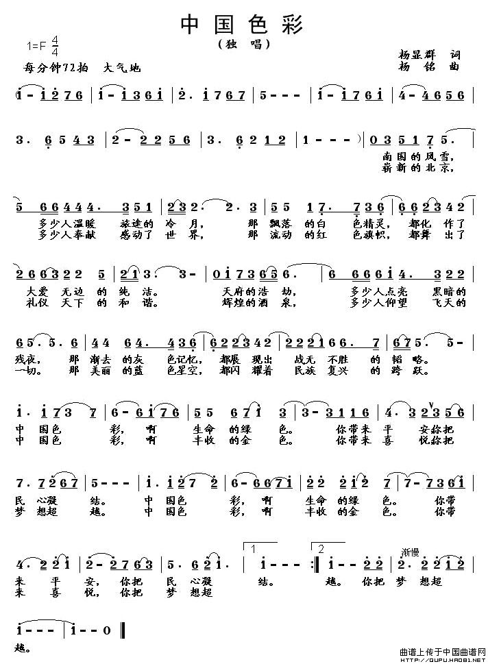 中国色彩（杨显群词 杨铭曲）(1)中国色彩1.jpg