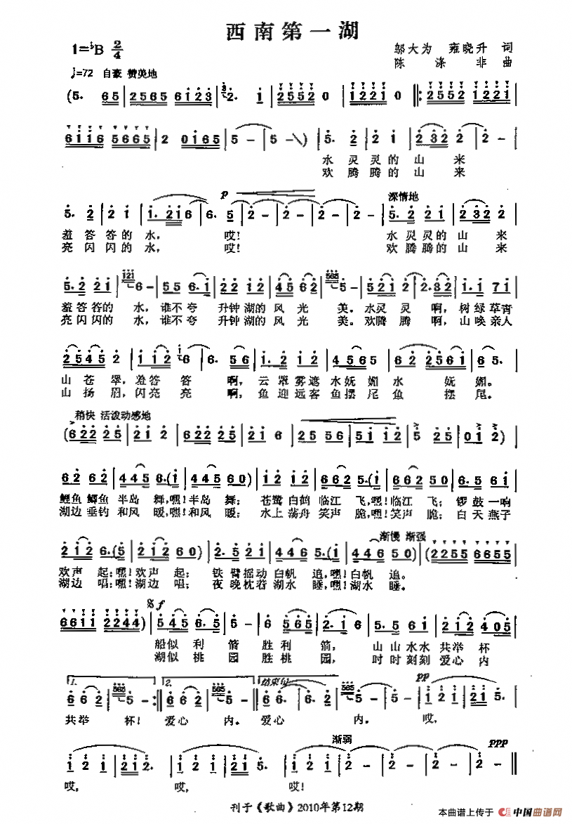 西南第一湖（升钟湖之恋）(1)92西南第一湖.png