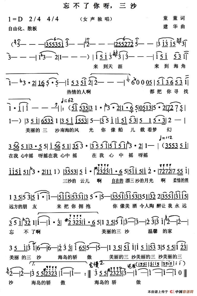 忘不了你呀，三沙(1)1.jpg